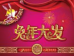 兔年大发