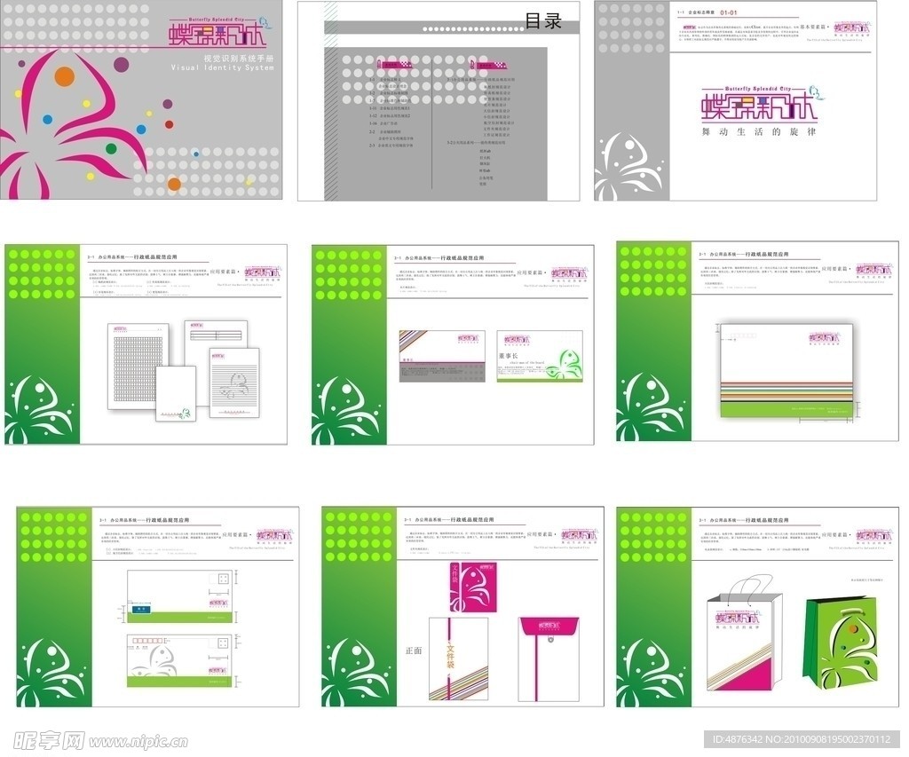 碟锦新城VI设计