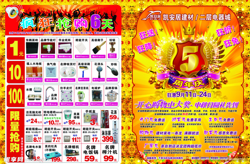 5周年店庆DM单