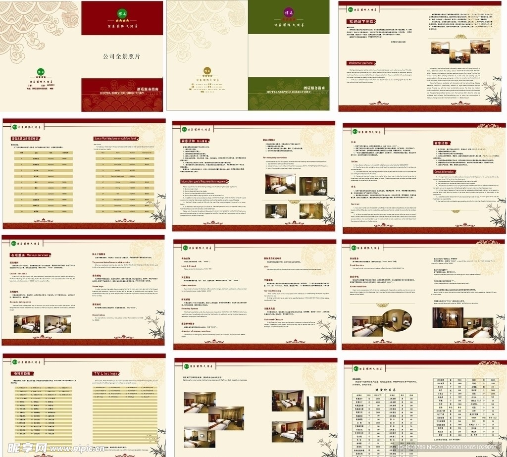 酒店宾馆服务指南画册
