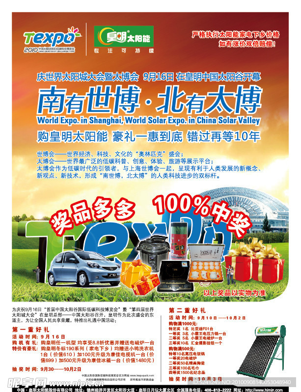 皇明太阳能宣传单