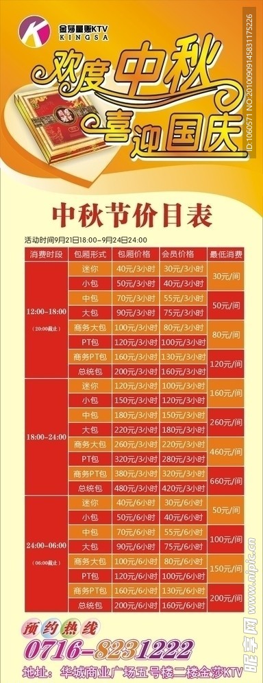 中秋 国庆 X架