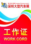 工作证_正反面