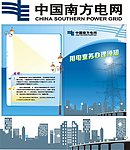 中国南方电网