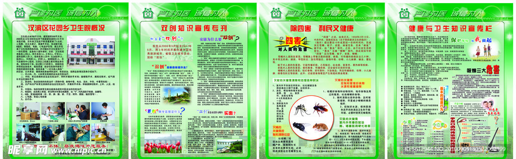 卫生院展板