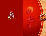 中秋节贺卡