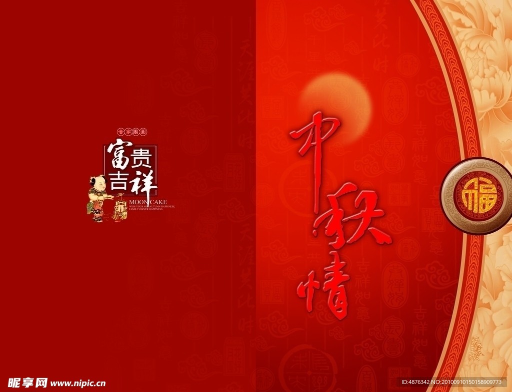 中秋节贺卡