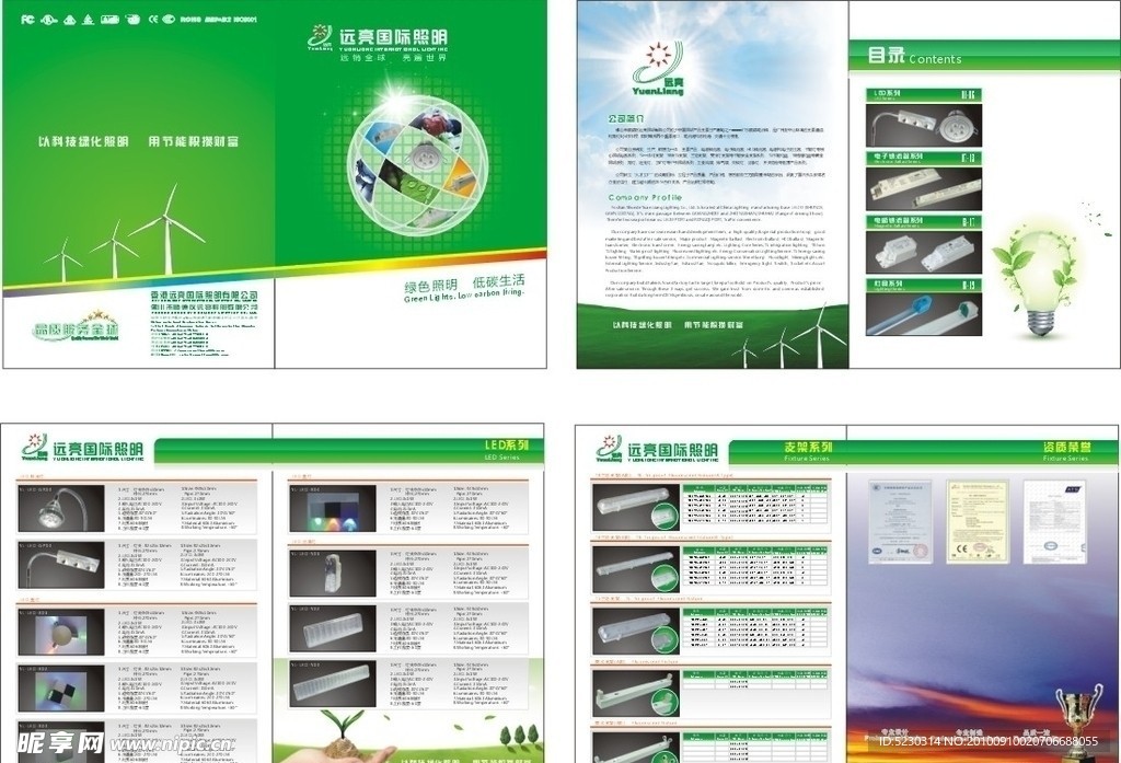绿色照明画册