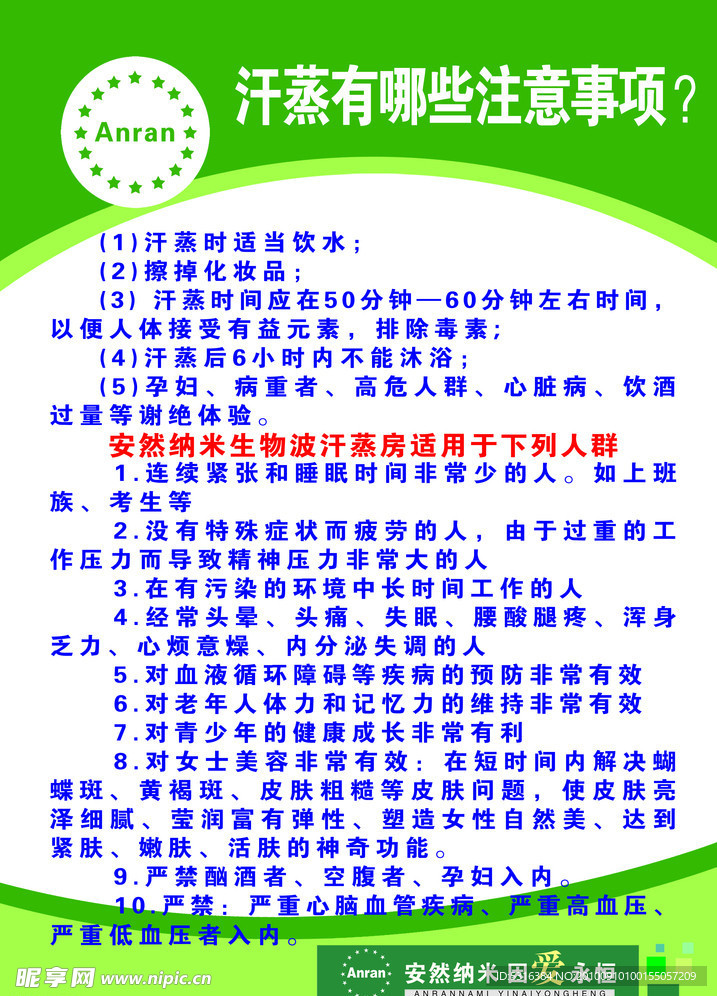 安然注意事项展板 制度