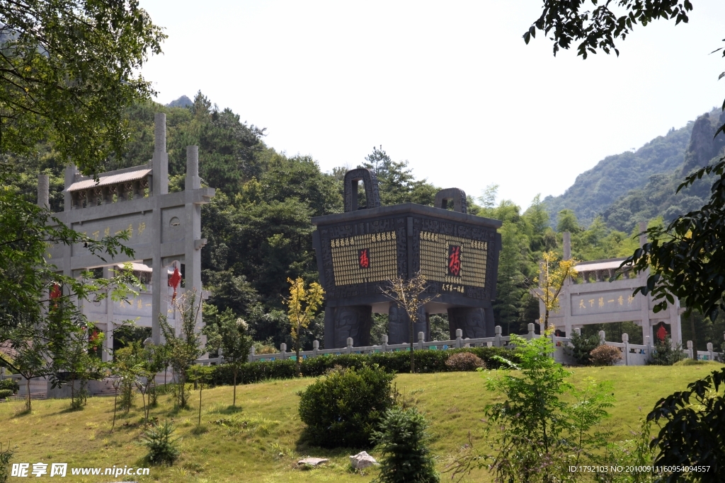 天下（世上）第一香炉