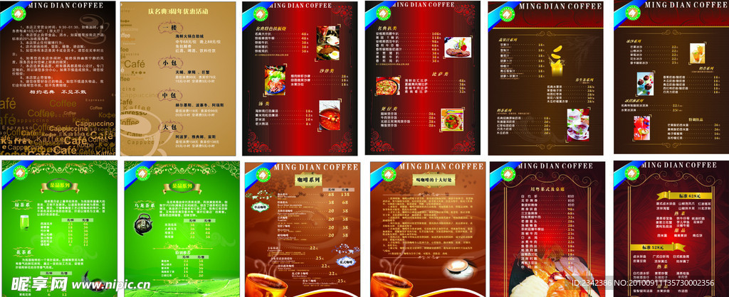 咖啡厅菜单