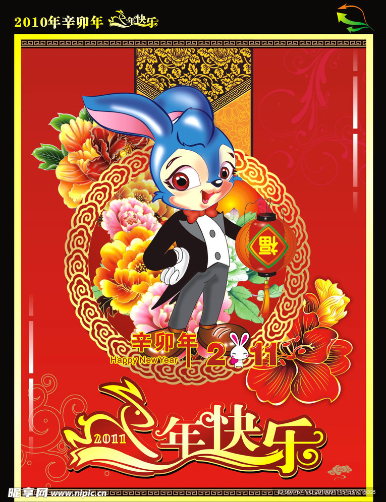 2010兔年快乐