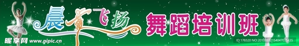 晨舞飞扬舞蹈培训班