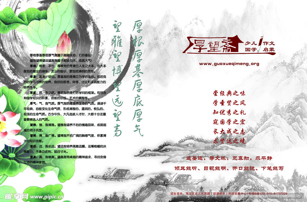 少儿国文教育封面