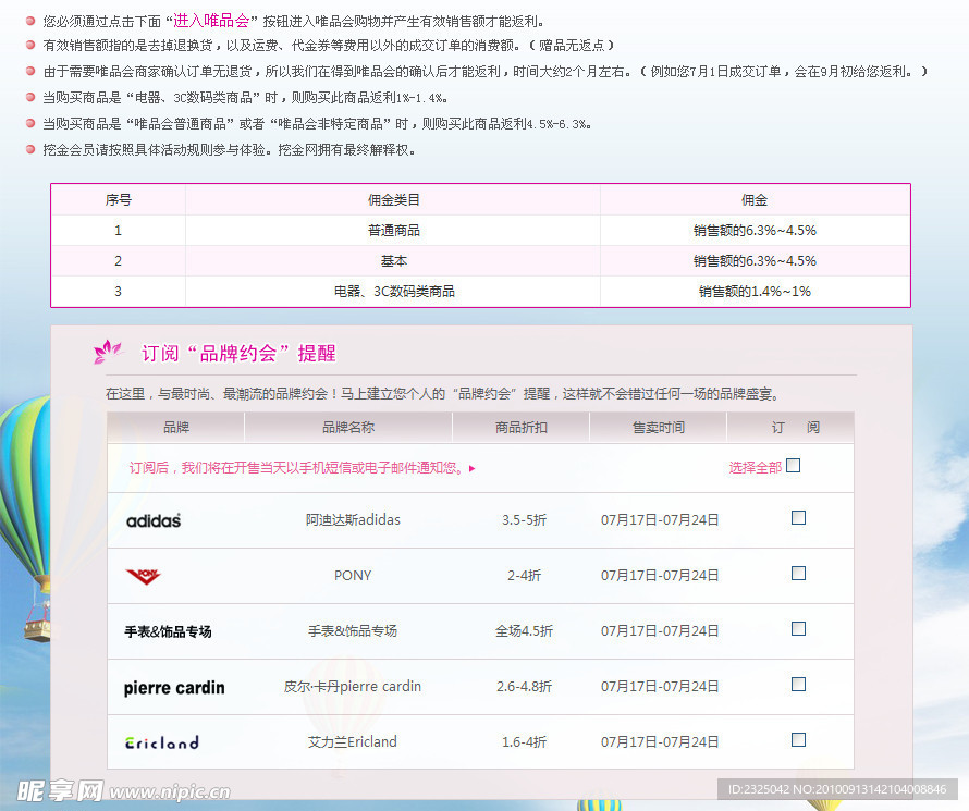 唯品会消费返利活动页面