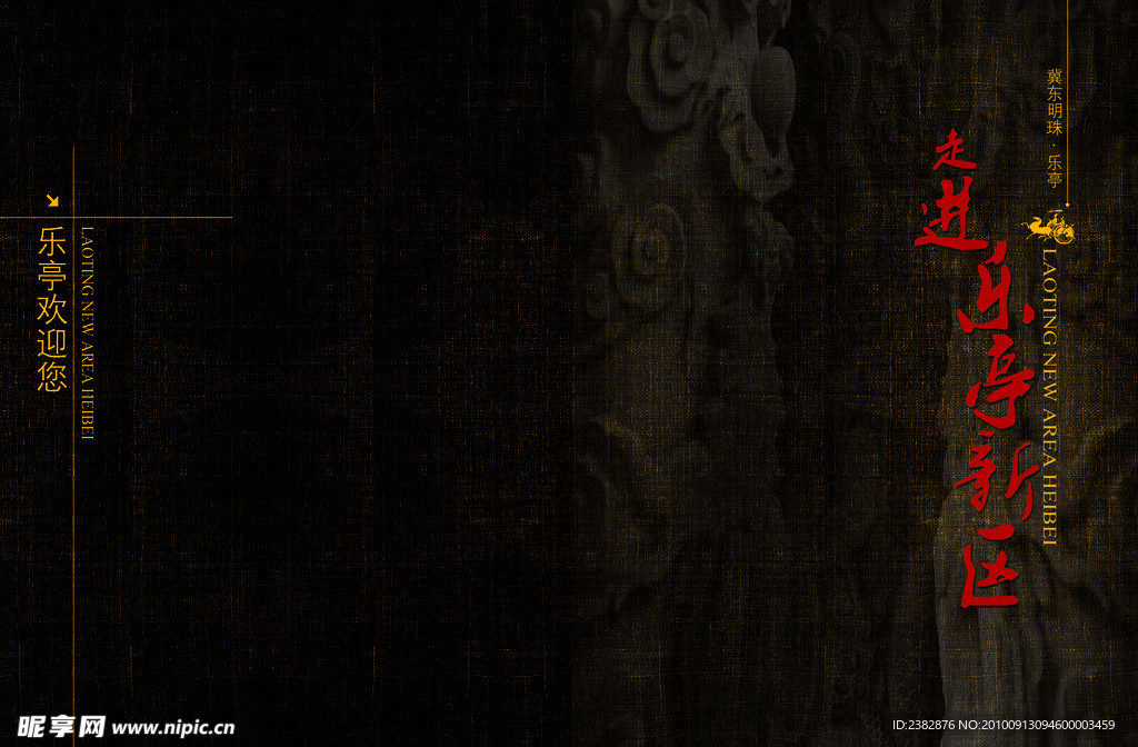 招商局画册封面