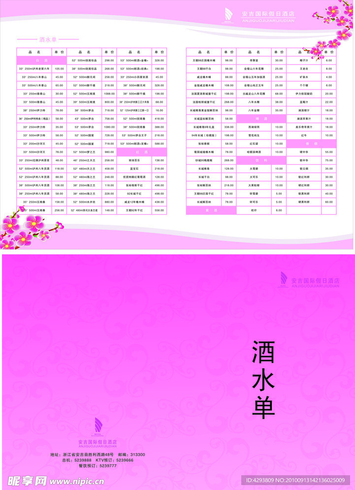 国际假日酒水单