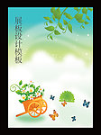 展板设计模板
