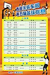 篮球赛程海报