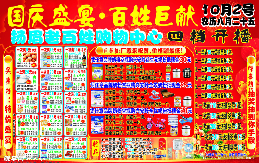 老百姓购物中心