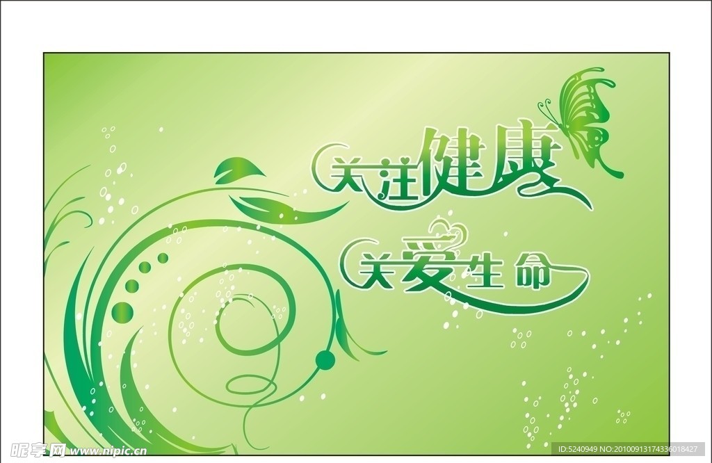 关注健康 关爱生命