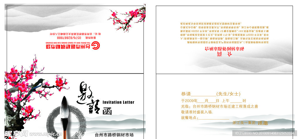 邀请函设计（分层不细）