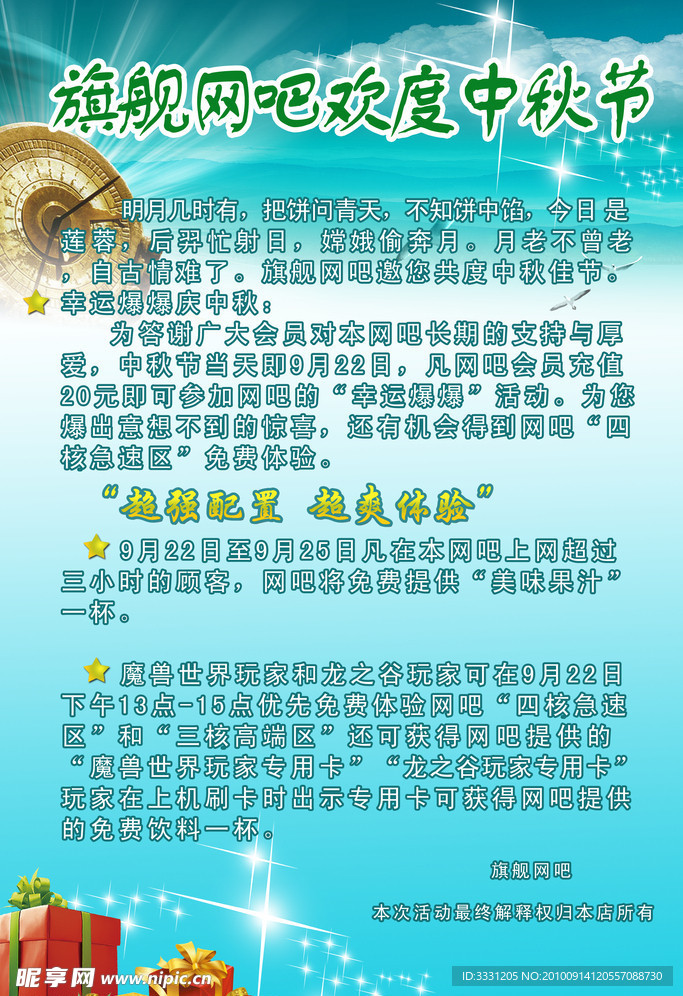 中秋海报