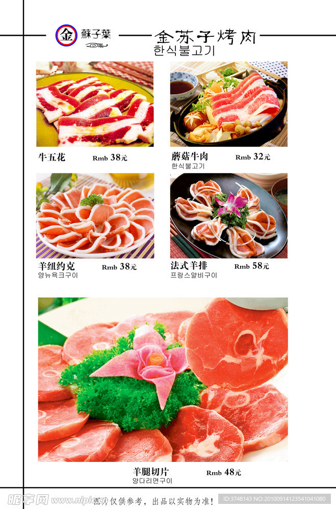 高档菜谱 韩国料理