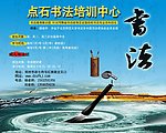 书法培训班招生