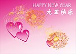 元旦贺卡