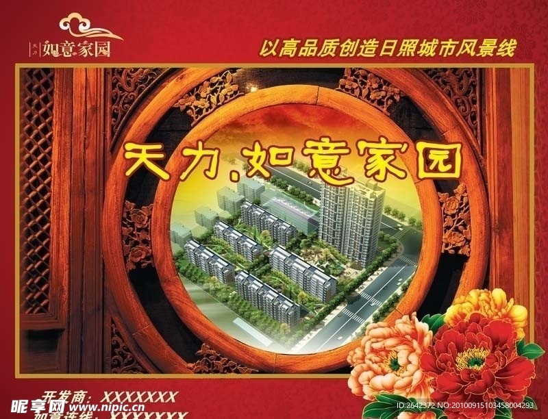 如意家园房产广告围挡02