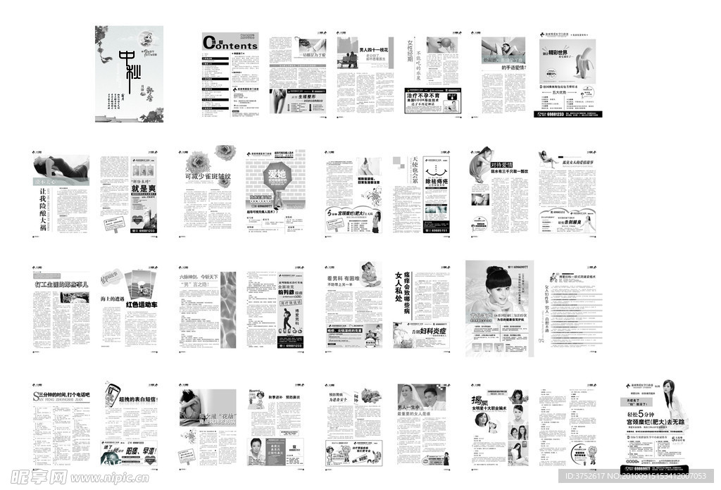 博爱医疗杂志2010年9月刊