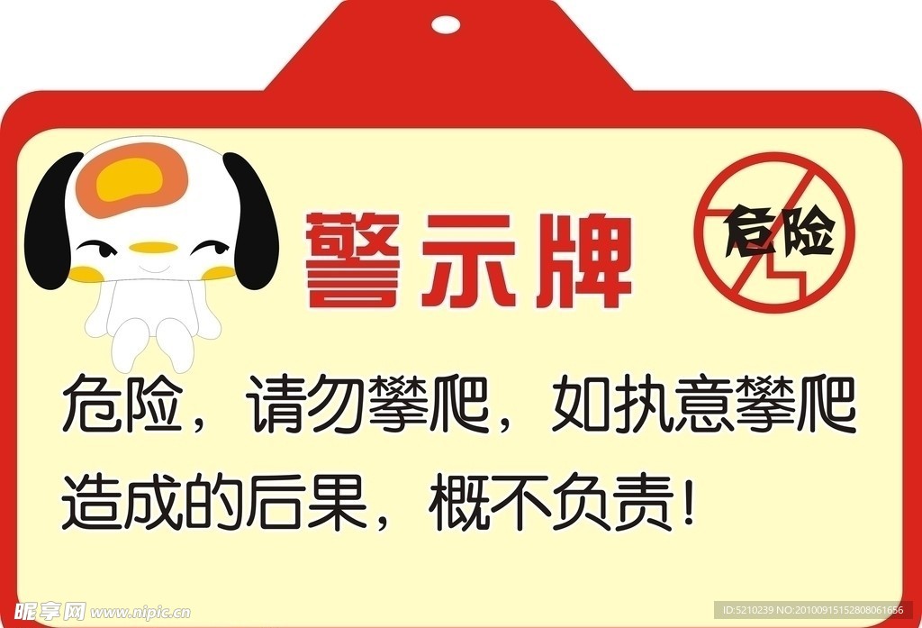 警示牌 可爱 公共场所