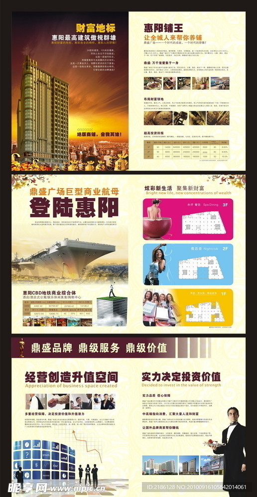 超精美商业地产招商手册