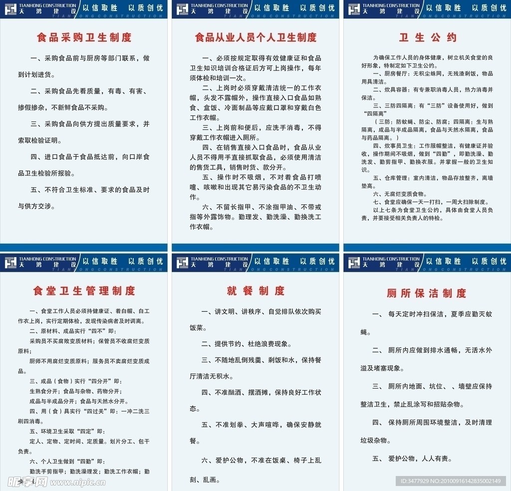 工地常用的食堂 厕所管理制度