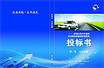 投标书 封面