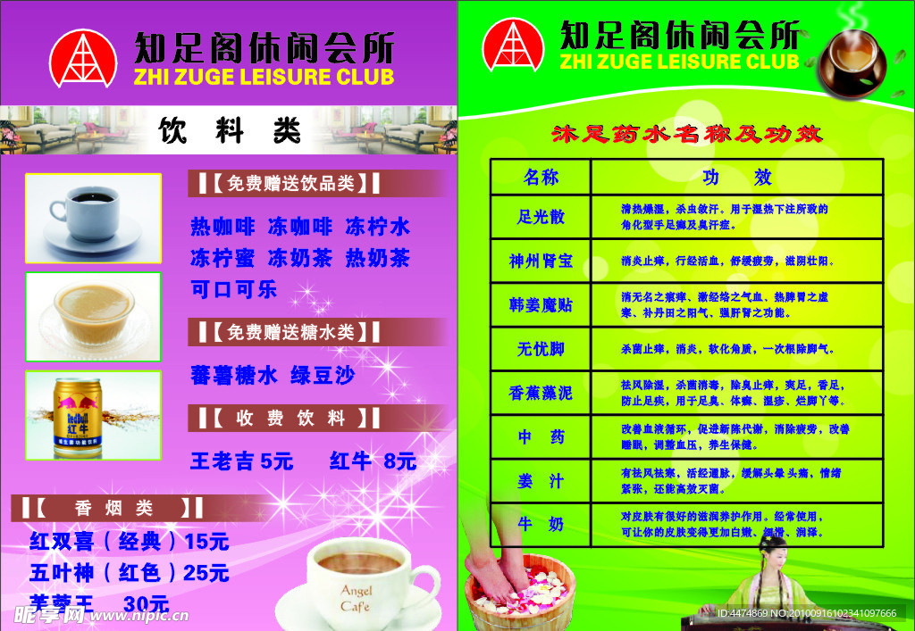 沐足价目及功效