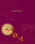 中秋节贺卡