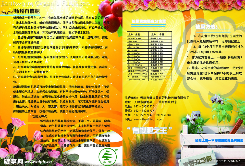 宜好宣传单 彩页