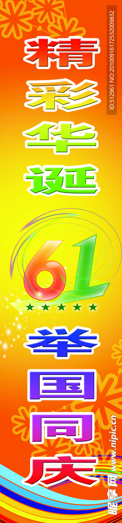 精彩中秋 举国同庆