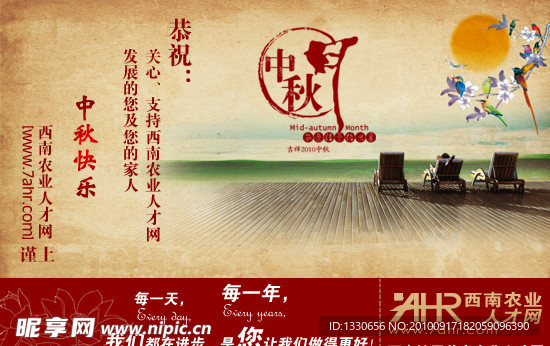 2010年网站中秋节优雅祝福贺卡