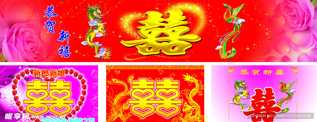 结婚喜字图片