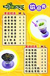 冷饮价目表