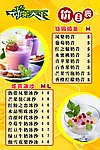 奶茶价目表