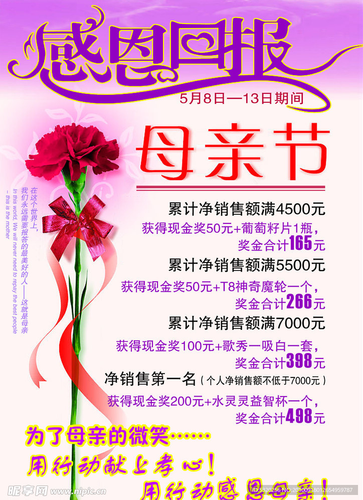 海报 母亲节 感恩 单页 宣传页