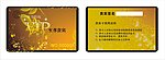 金黄色 耀眼 会员卡