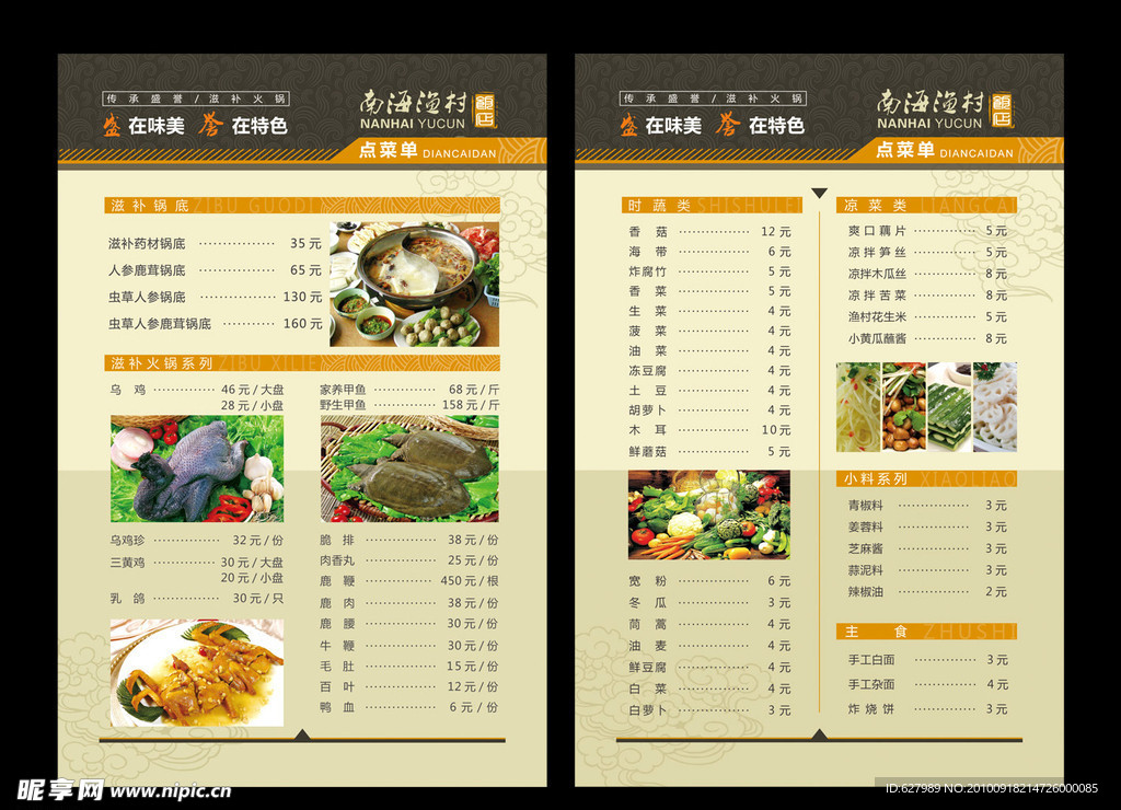 特色火锅菜单