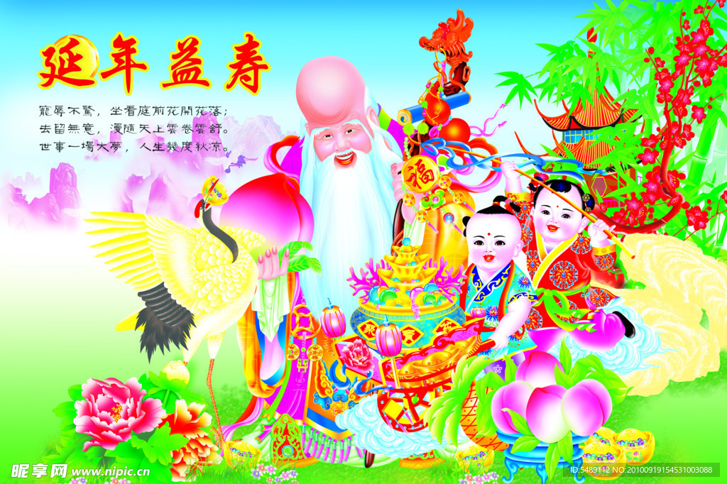 招财童子 延年益寿 年画