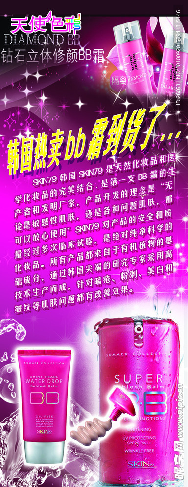 天使色彩 BB霜介绍