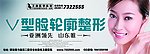 整形美容户外广告牌